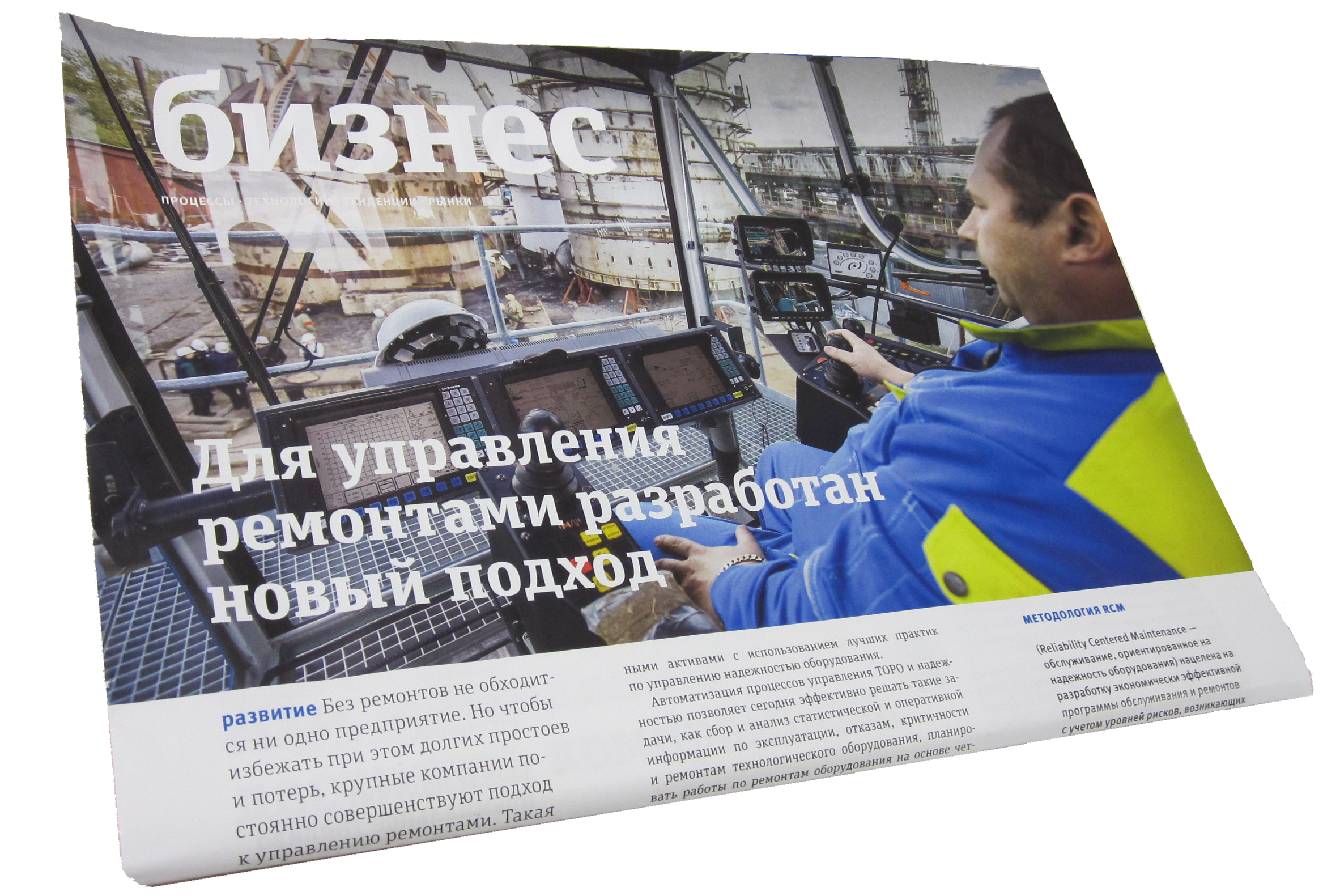 Для управления ремонтами нефтеперерабатывающих заводов ОАО "Газпром нефть" разработан новый подход
